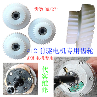 14寸前驱代驾自行车电机齿轮AKM小马达412大风行双联减速尼龙双层
