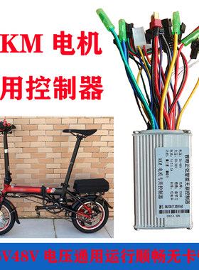微单 喜德盛电机专用控制器 36V48伏AIKEMA前驱动电瓶车智能通用