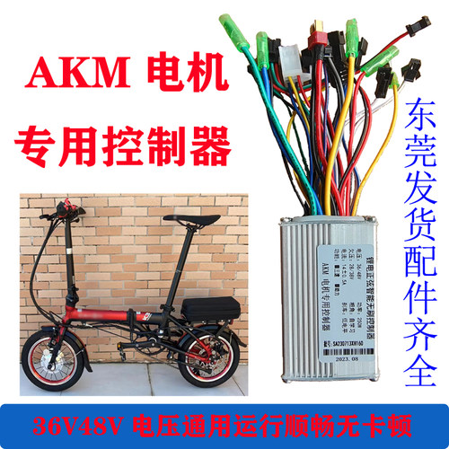 微单 喜德盛电机专用控制器 36V48伏AIKEMA前驱动电瓶车智能通用