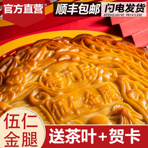 梅元居广式伍仁金腿中秋节大月饼