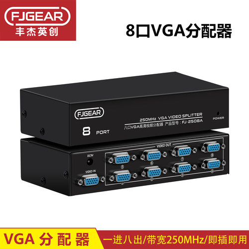 高清1080PVGA分配器丰杰FJ-2508A
