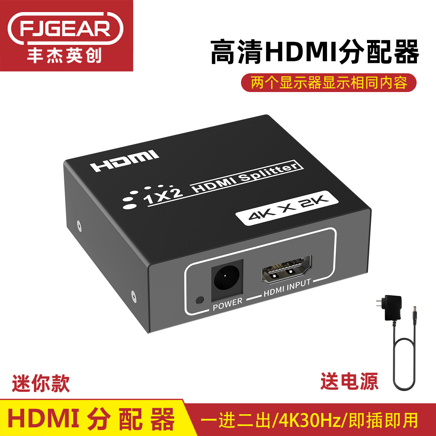 丰杰英创HDMI分配器1进2出hdmi一分二高清分屏器1分2显视器迷你