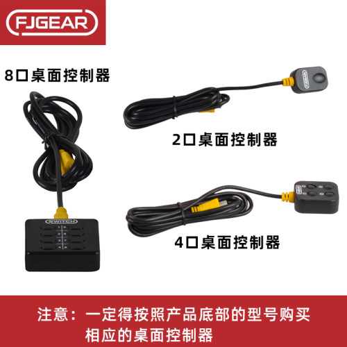 丰杰英创桌面控制器遥控器