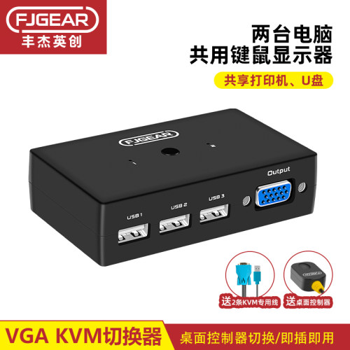 键鼠显示共享KVM切换器丰杰英创