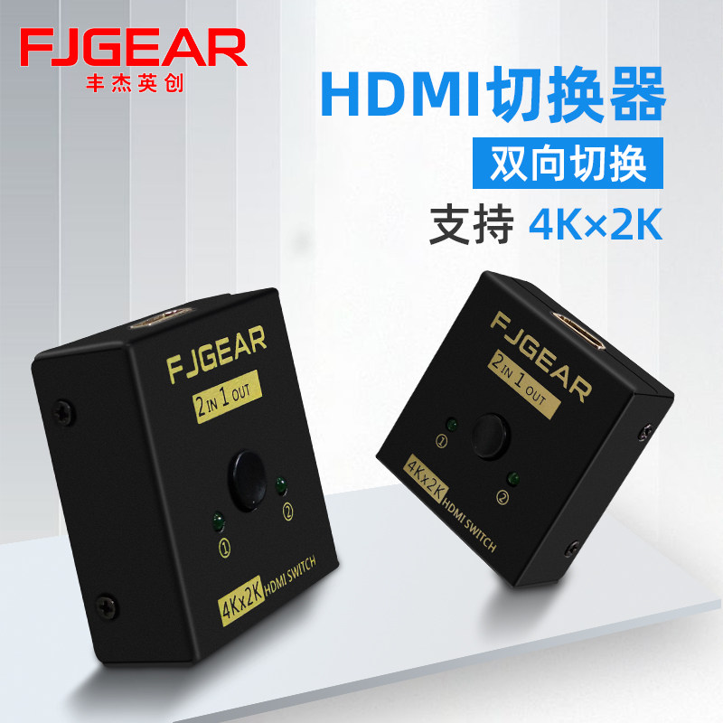 hdmi二进一出切换器分线器高清电脑音视频双向转换4k显示屏幕电视