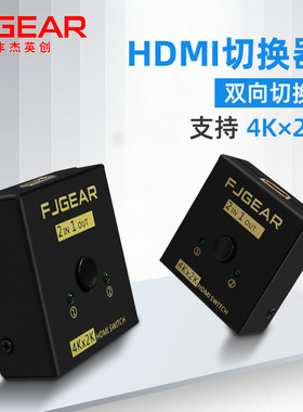 hdmi二进一出切换器分线器高清电脑音视频双向转换4k显示屏幕电视