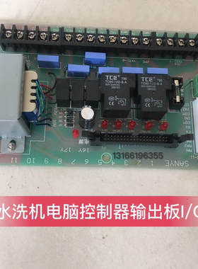 干洗机电脑控制器水洗机电脑控制器输出板 电源板 后板通用