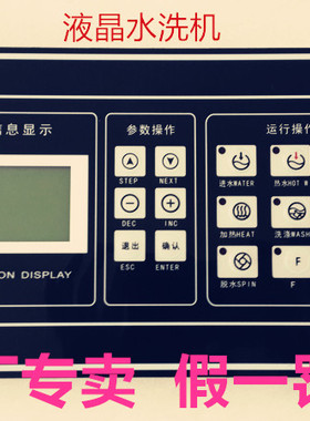 SY-Y81AB通用型干洗机烘干机洗脱机水洗机控制面板电脑控制器全套