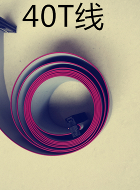 水洗机石油干洗机前后电源输出连接线40T 扁线