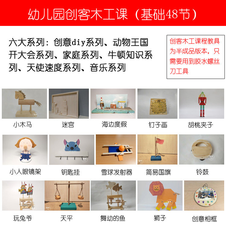 幼儿园全套木工课程(附课件)48节送教案 手工diy儿童木工房创客坊
