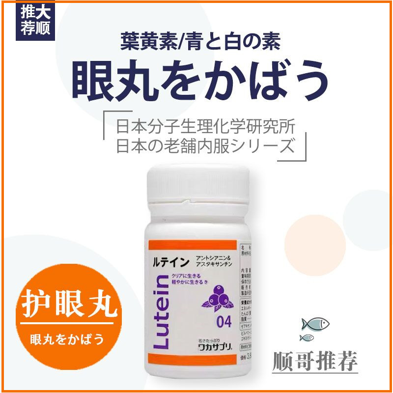 日本正品代购越莓分子预防叶黄素