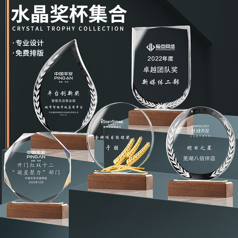 实木奖座刻字优秀员工颁奖纪念品创意水晶奖杯奖牌定制定做