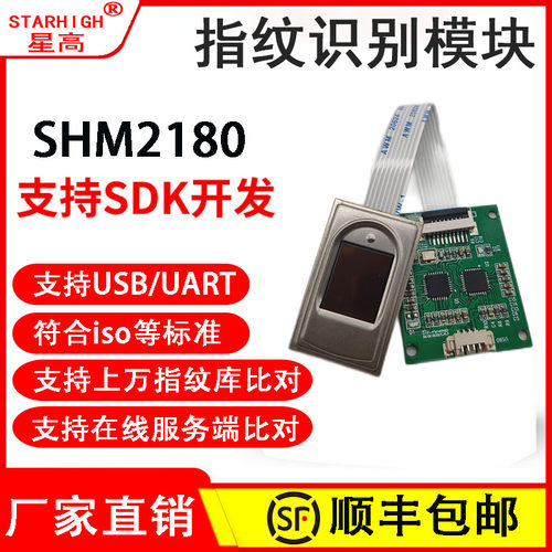 USB指纹模块SHM2108指纹安装支架