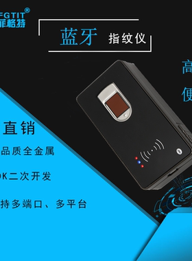 蓝牙指纹采集器 指纹仪 支持小程序对接采集图像 指纹模块BRT1011