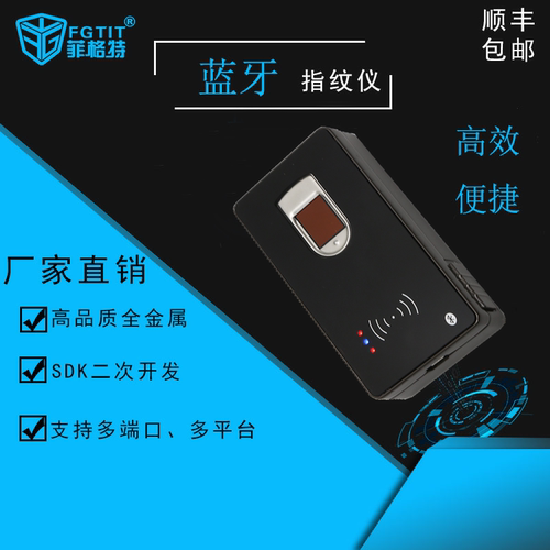 蓝牙指纹采集器BRT1011-JQ