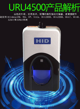 原装正品 HID U.are.U4500/URU4500指纹识别采集仪 大货定制链接