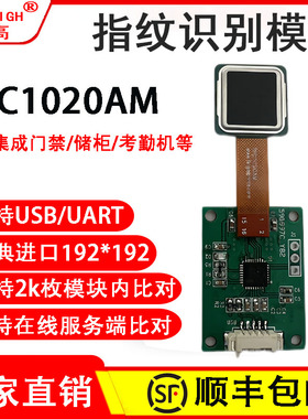 厂家直销 USB指纹识别模块 进口FPC1020AM指纹头 支持二次开发