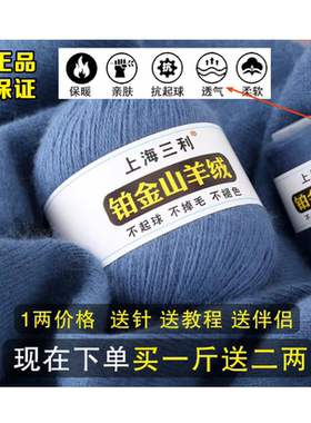 上海三利正品羊绒线手编线