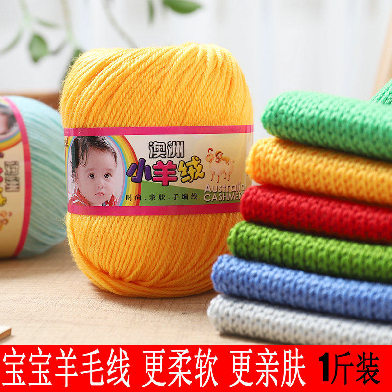 正品羊绒线手工编织婴儿童中粗钩针毛线团毛衣线羊毛毛线围巾特价