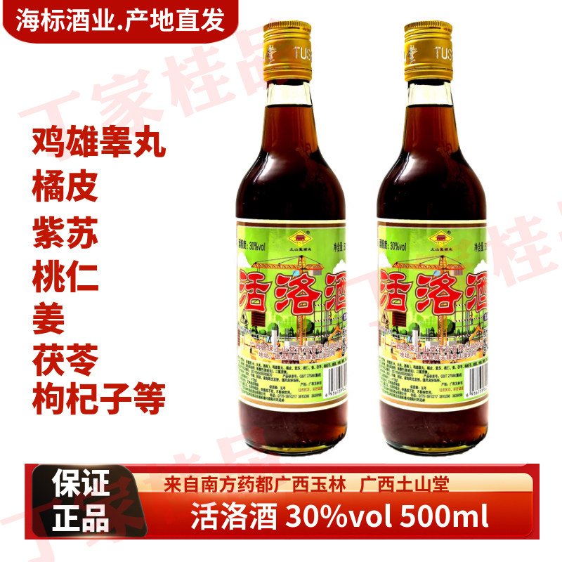 广西土山堂活洛酒30度500ml*1-6瓶装雄睾酒男士露酒送礼自饮特产