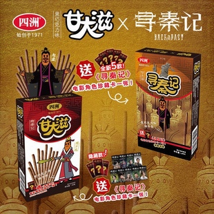 四洲甘大滋寻秦记盲盒电影周边联名饼干黑巧味角色卡盲抽盒礼物