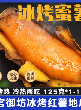 宫御坊烤红薯中国大陆包装