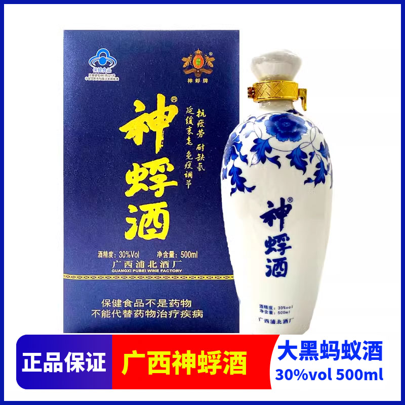 广西浦北神蜉酒青花瓷瓶大黑蚂蚁酒保健酒500ml30%vol装送礼年货
