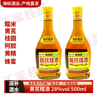 广西特产德劲保黄芪糯酒28度露酒500ml/瓶送人男士养生酒自饮年货