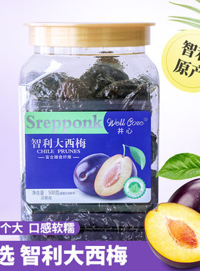 井心西梅智利大西梅蜜饯果干