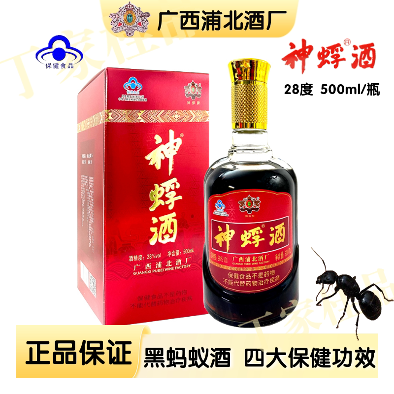 广西特产浦北神蜉酒大黑蚂蚁酒