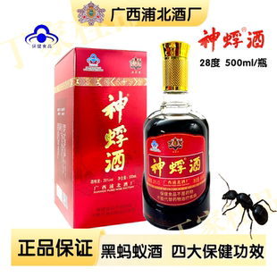 广西特产浦北神蜉酒大黑蚂蚁酒保健酒28度500ml/瓶送礼物年货手信