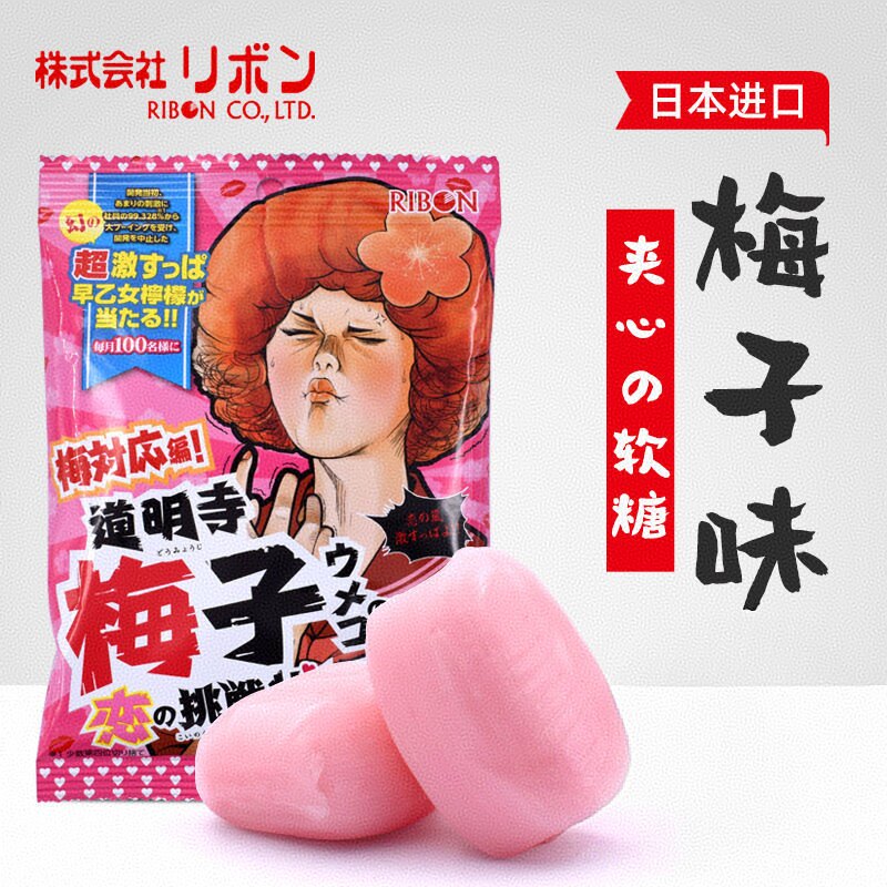 日本进口理本ribon道明寺梅子爱恋挑战状超酸爽夹心硬糖57g梅子糖