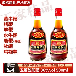 广西特产土山堂五鞭雄阳酒36度露酒500ml*1-6瓶送人手信自饮年货