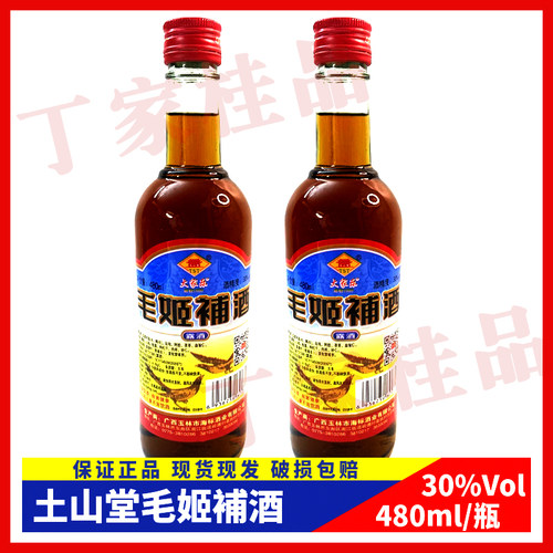 广西特产土山堂毛姬補酒30度