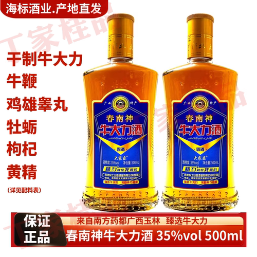 广西特产大家乐春南神牛大力35度露酒500ml1-6瓶送人手信自饮年货