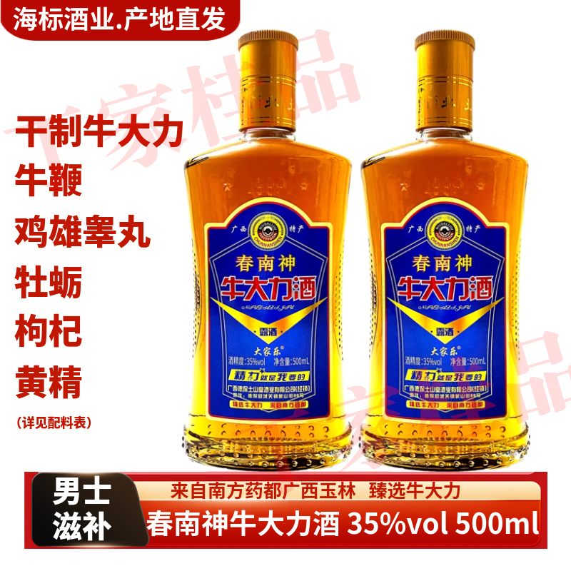广西特产大家乐春南神牛大力35度露酒500ml1-6瓶送人手信自饮年货