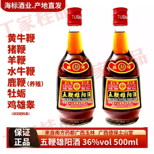 广西特产土山堂五鞭雄阳酒36度露酒500ml*1-6瓶送人手信自饮年货