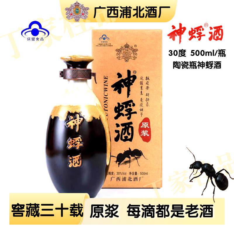 广西浦北神蜉酒大黑蚂蚁酒
