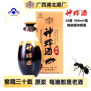 广西特产浦北酒厂神蜉酒大黑蚂蚁酒原浆30度保健酒500ml礼盒年货