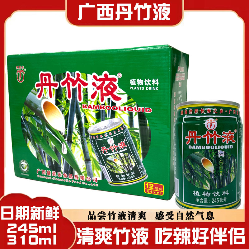 广西特产12罐整箱植物饮料丹竹液