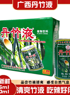 广西浦北特产健美乐丹竹液植物饮料竹沥竹汁310ml/12罐送礼手信