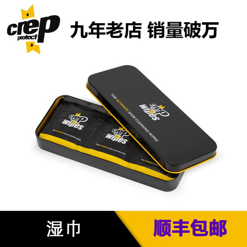 清洁湿巾crep急救便捷