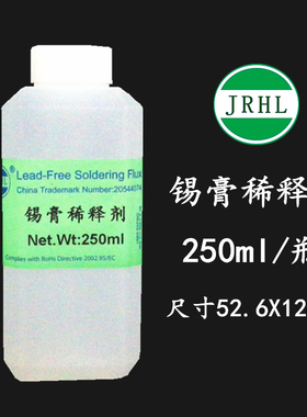 锡膏稀释剂250毫升 JRHL 50ML喷式稀释液 锡浆专用焊锡膏稀释通用