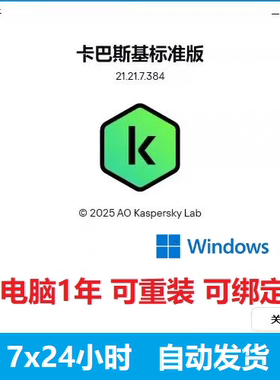 卡巴斯基标准版2026kav一用户1年卡电脑杀毒软件激活码可重装绑定
