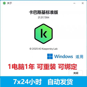 卡巴斯基标准版2026kav一用户1年卡电脑杀毒软件激活码可重装绑定
