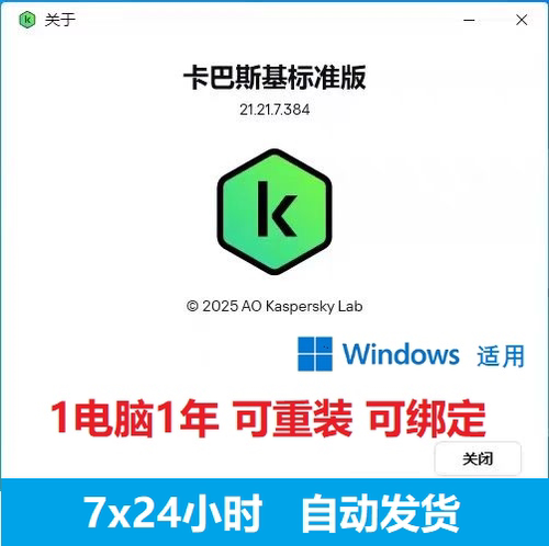 卡巴斯基标准版2026kav一用户1年卡电脑杀毒软件激活码可重装绑定