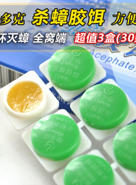 盒装方便贴高效杀蟑胶饵买2送1