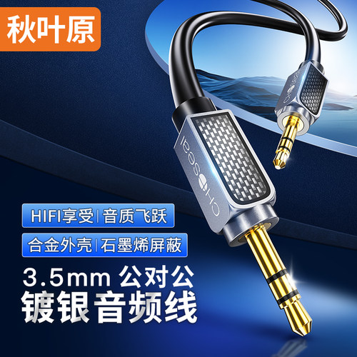 秋叶原Choseal音频线镀银铜导体
