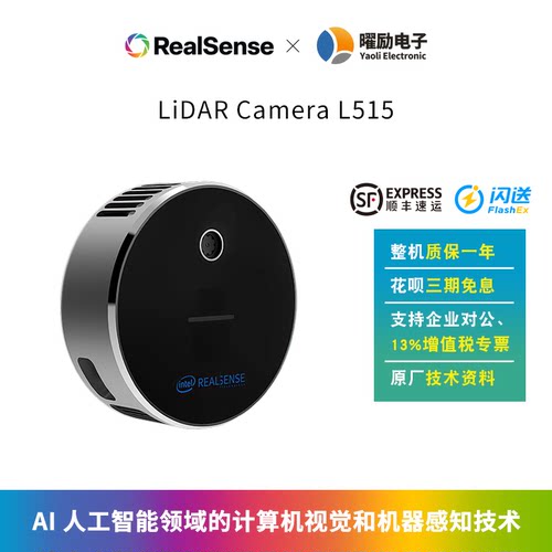 intelrealsense激光雷达L515