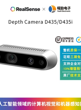 Intel RealSense D435/D435i 英特尔实感深度摄像头立体双目相机